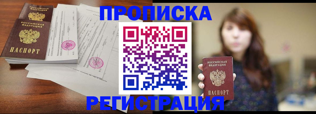 временная регистрация 2025 в Липецке