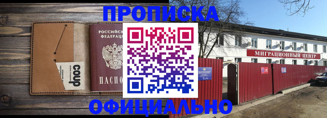 временная регистрация в квартире в Липецке